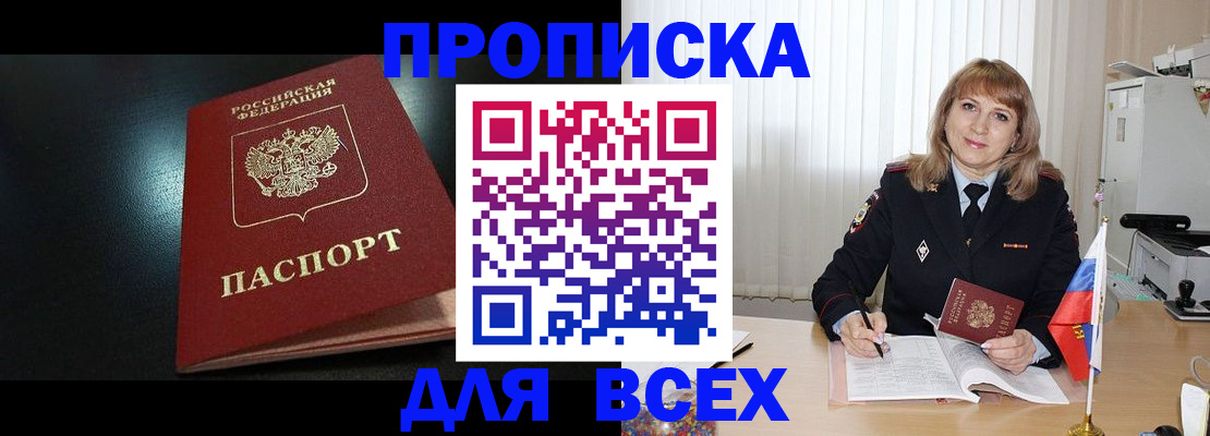 прописка в Арске