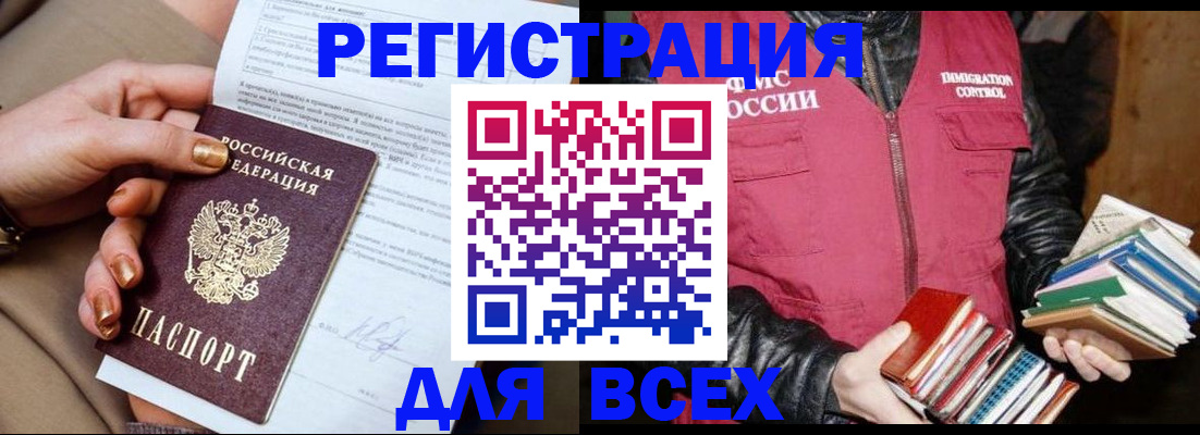 временная регистрация для всех в Арске
